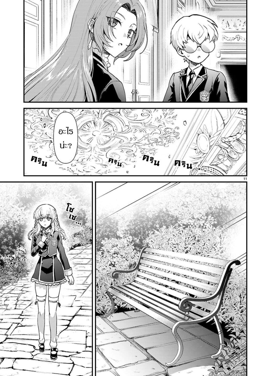 Danshi Koukousei, Otome Game no Akuyaku Reijou ni Tensei Suru page 12