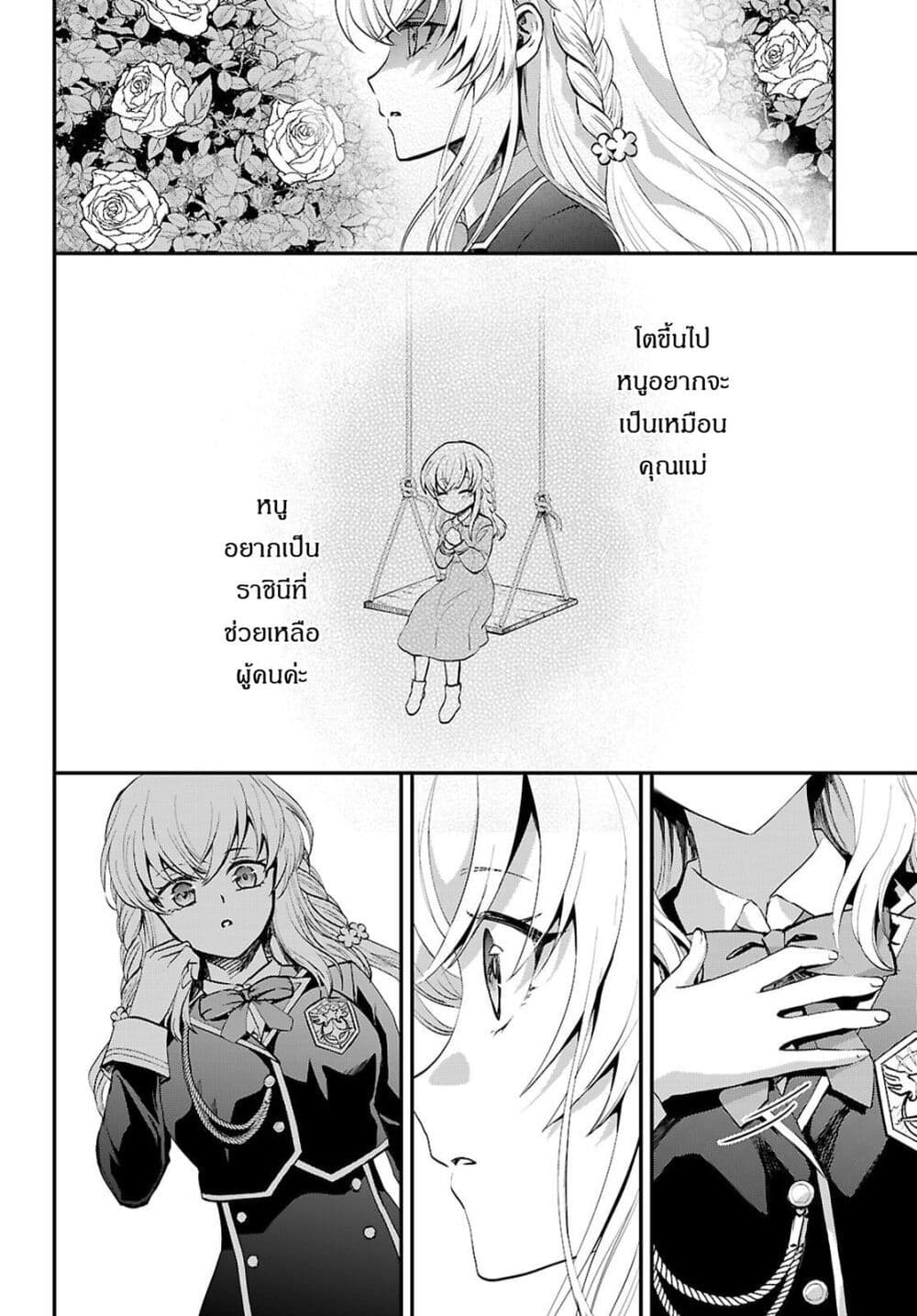 Danshi Koukousei, Otome Game no Akuyaku Reijou ni Tensei Suru page 13