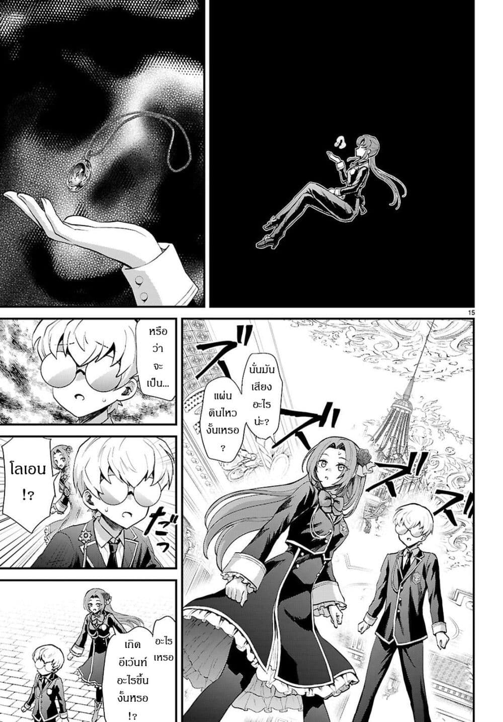 Danshi Koukousei, Otome Game no Akuyaku Reijou ni Tensei Suru page 16