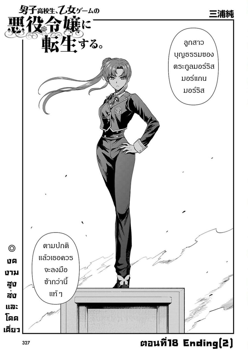 Danshi Koukousei, Otome Game no Akuyaku Reijou ni Tensei Suru page 2