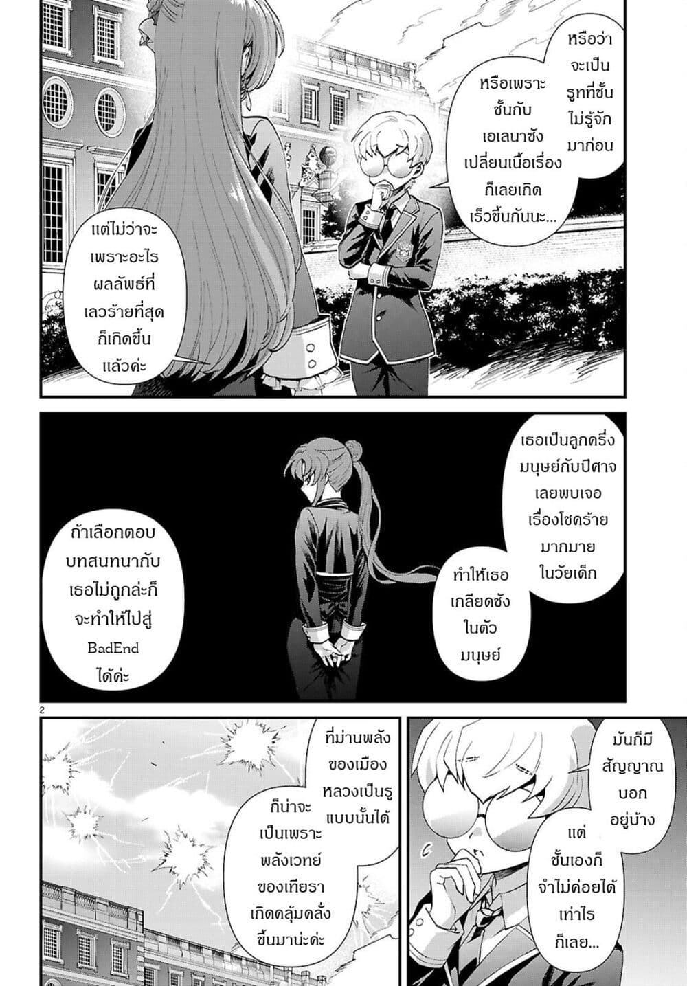 Danshi Koukousei, Otome Game no Akuyaku Reijou ni Tensei Suru page 3