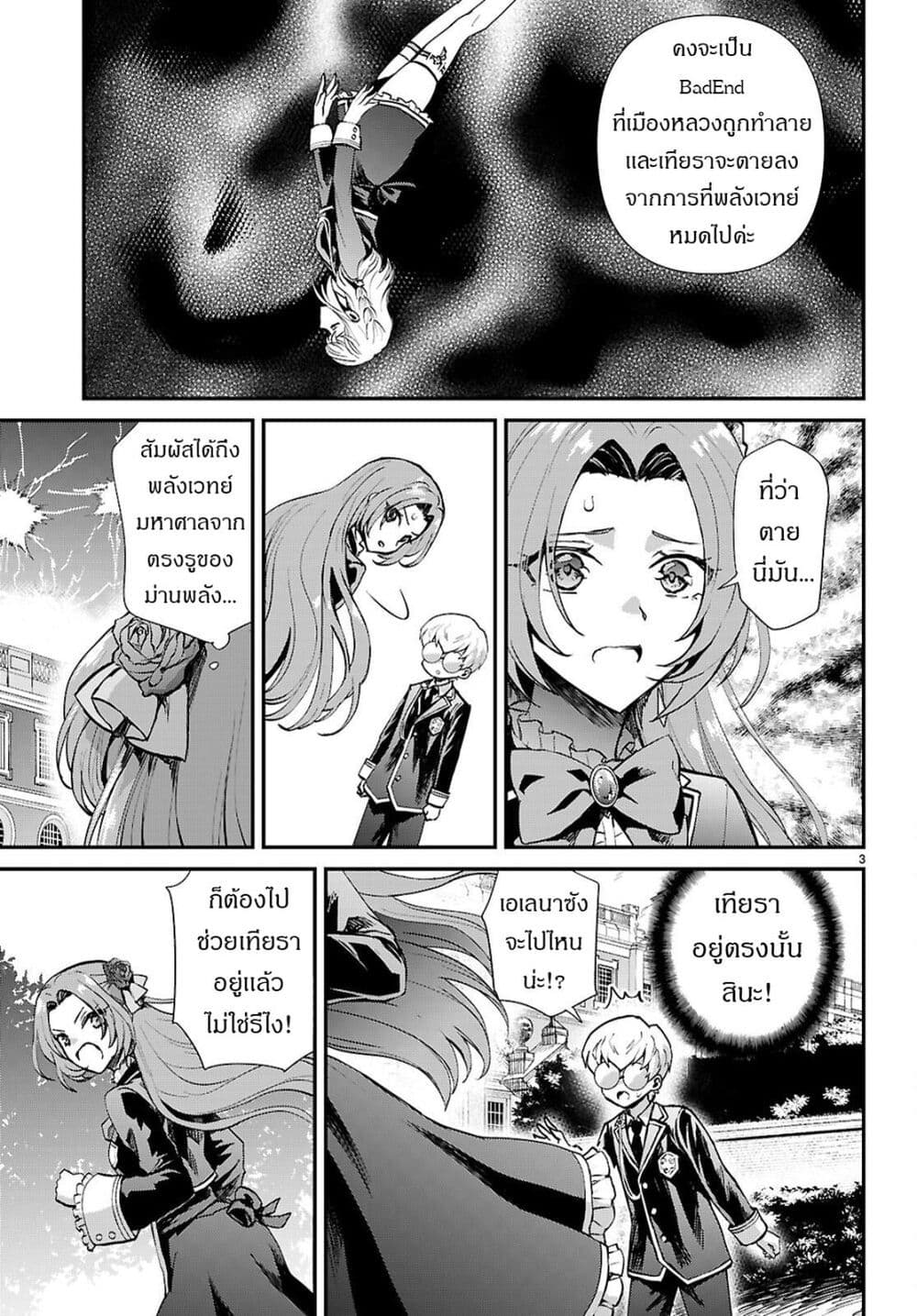 Danshi Koukousei, Otome Game no Akuyaku Reijou ni Tensei Suru page 4