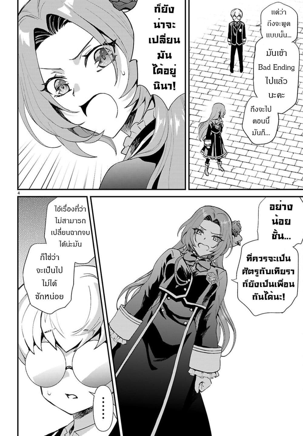 Danshi Koukousei, Otome Game no Akuyaku Reijou ni Tensei Suru page 5
