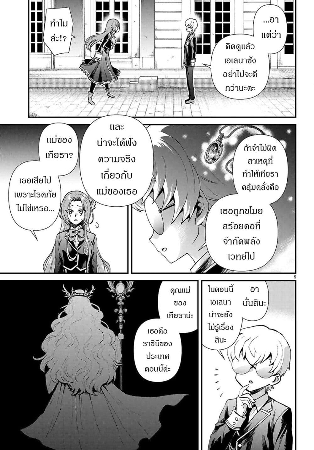 Danshi Koukousei, Otome Game no Akuyaku Reijou ni Tensei Suru page 6