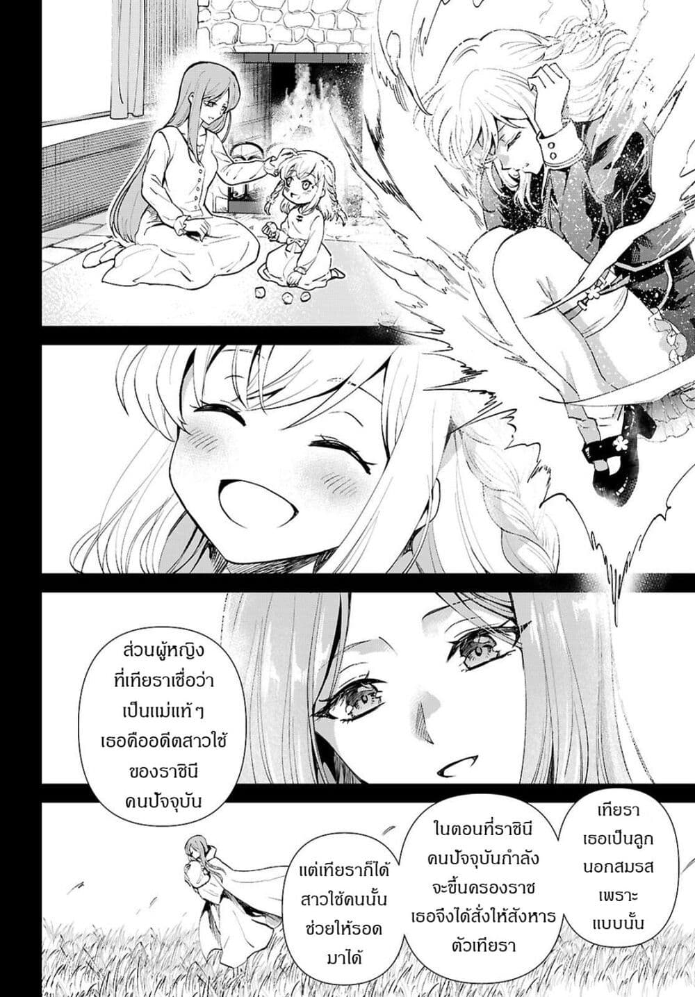 Danshi Koukousei, Otome Game no Akuyaku Reijou ni Tensei Suru page 7