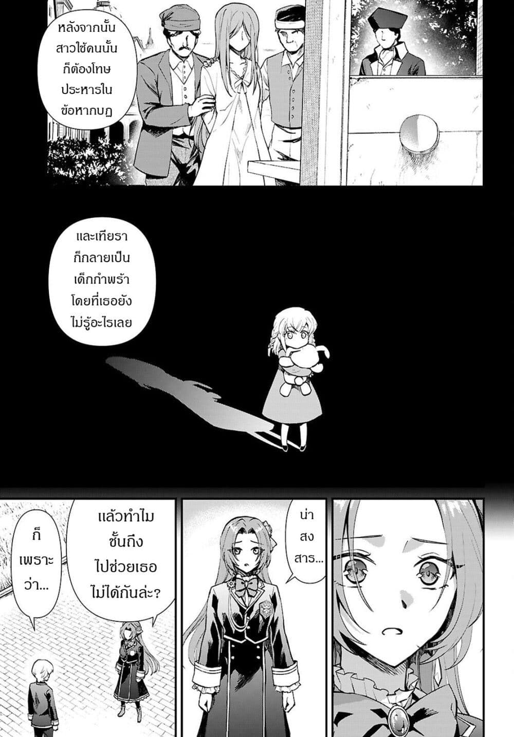 Danshi Koukousei, Otome Game no Akuyaku Reijou ni Tensei Suru page 8
