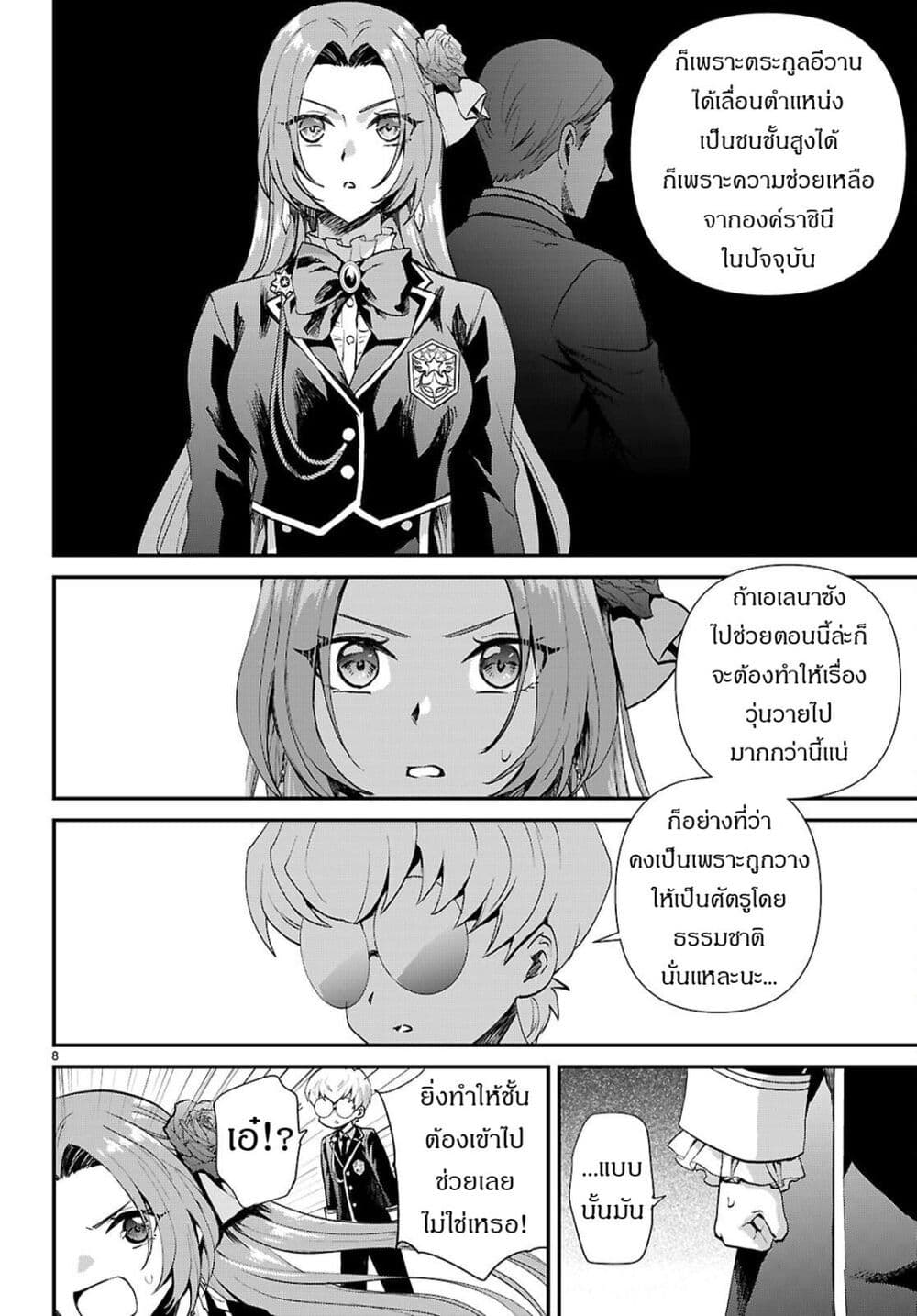 Danshi Koukousei, Otome Game no Akuyaku Reijou ni Tensei Suru page 9