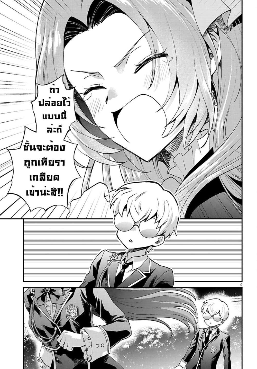Danshi Koukousei, Otome Game no Akuyaku Reijou ni Tensei Suru page 10