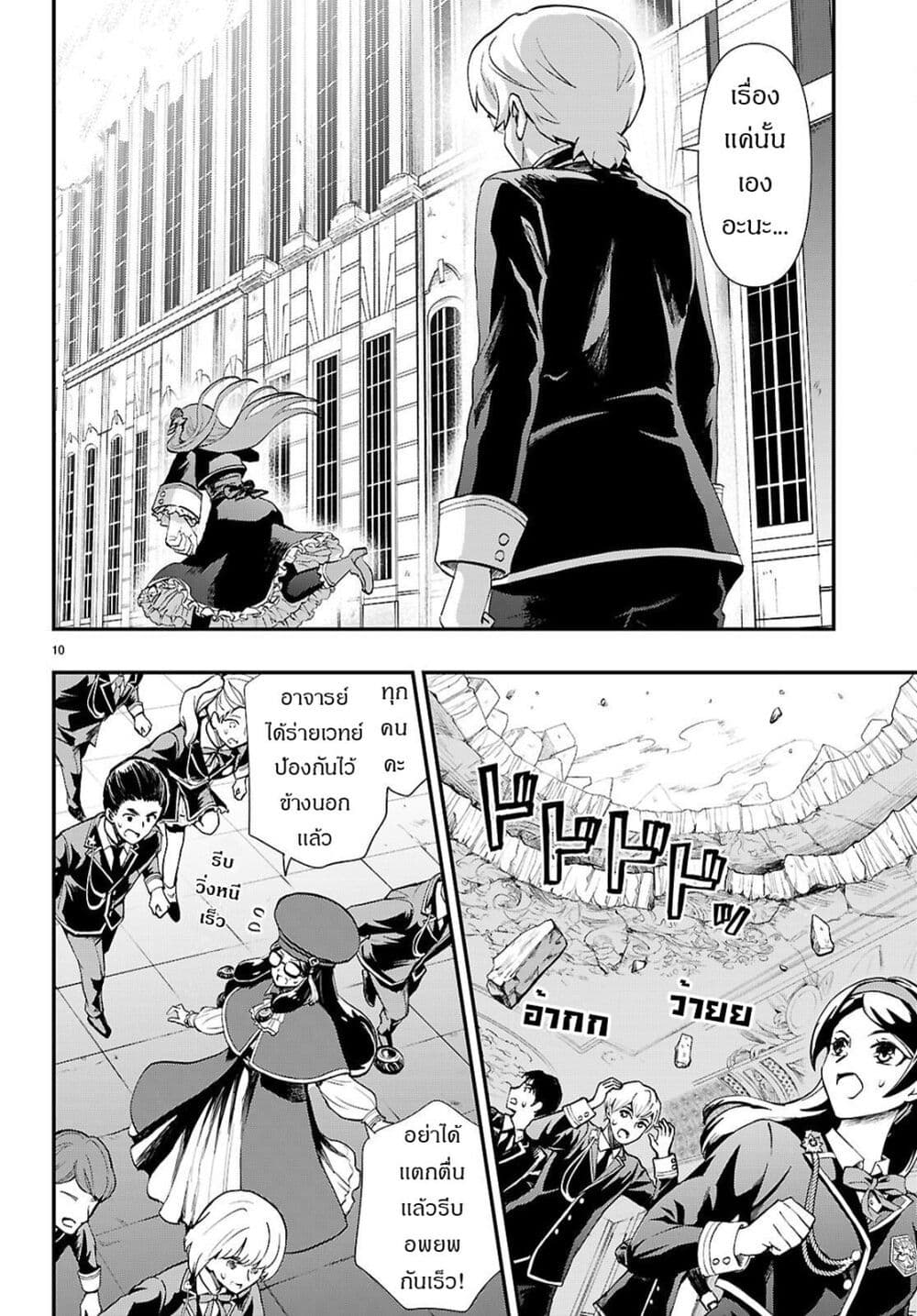 Danshi Koukousei, Otome Game no Akuyaku Reijou ni Tensei Suru page 11