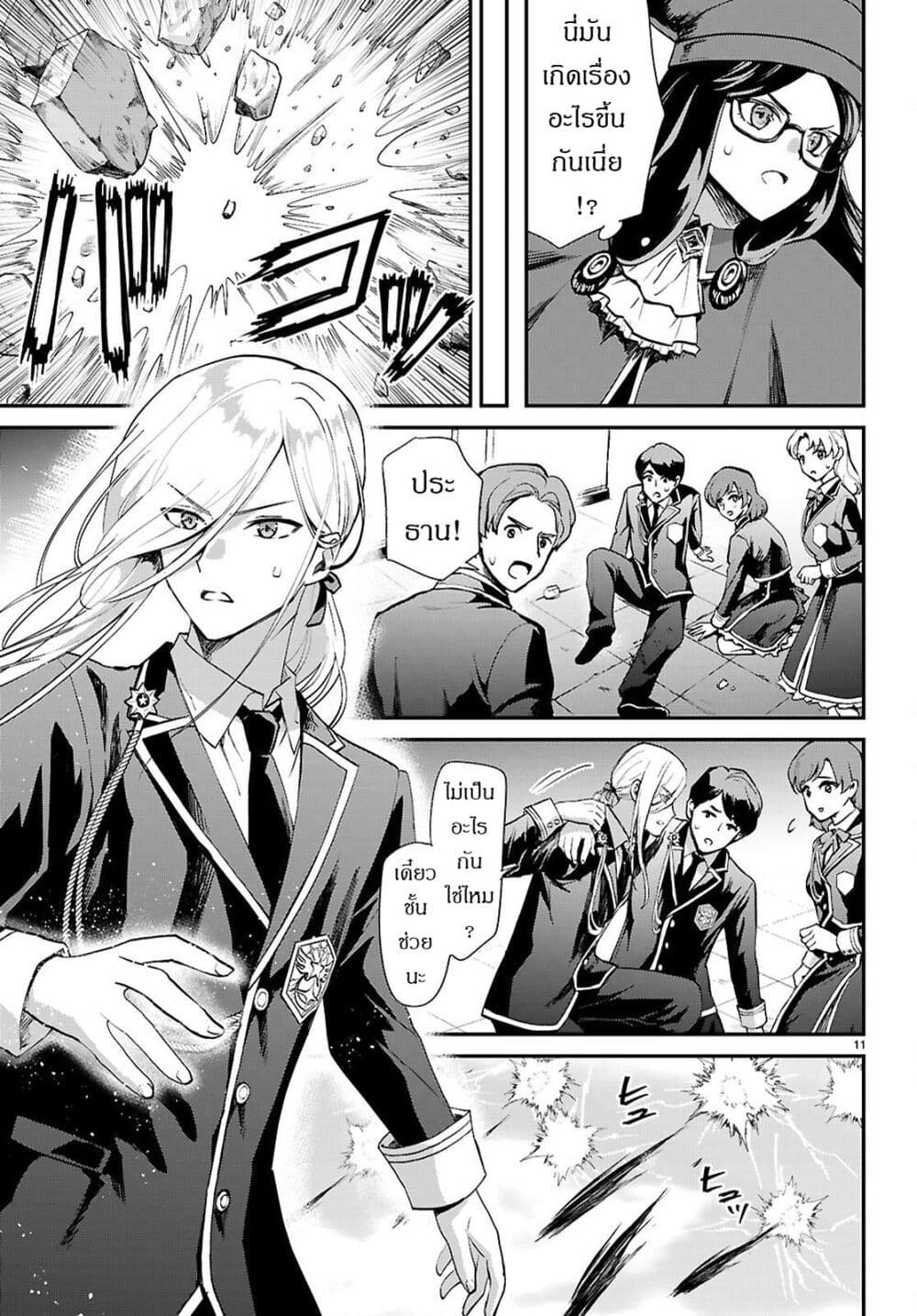 Danshi Koukousei, Otome Game no Akuyaku Reijou ni Tensei Suru page 12