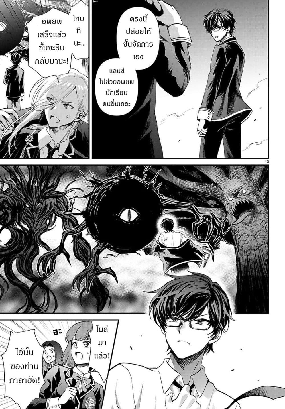 Danshi Koukousei, Otome Game no Akuyaku Reijou ni Tensei Suru page 14