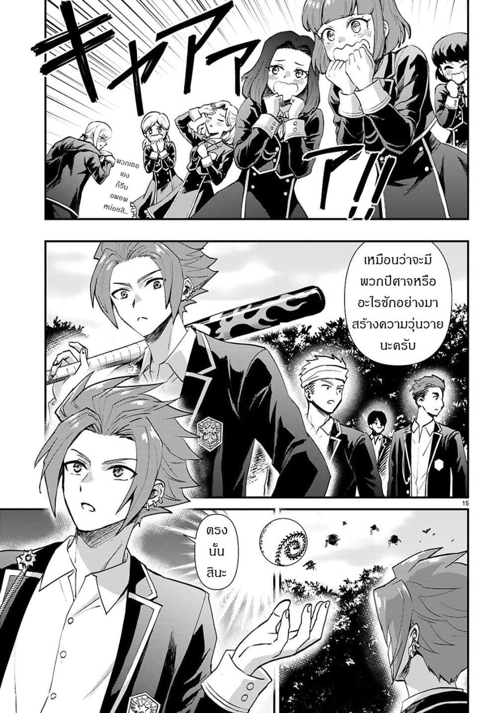 Danshi Koukousei, Otome Game no Akuyaku Reijou ni Tensei Suru page 16