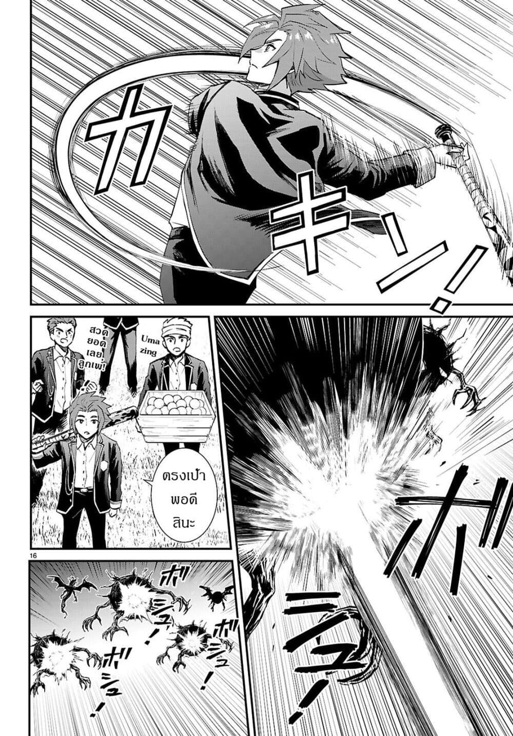 Danshi Koukousei, Otome Game no Akuyaku Reijou ni Tensei Suru page 17