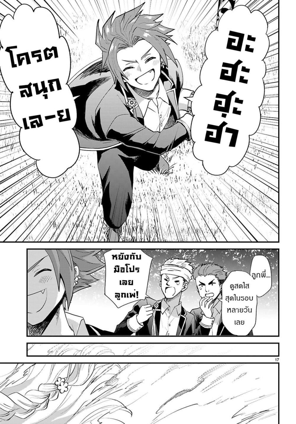 Danshi Koukousei, Otome Game no Akuyaku Reijou ni Tensei Suru page 18