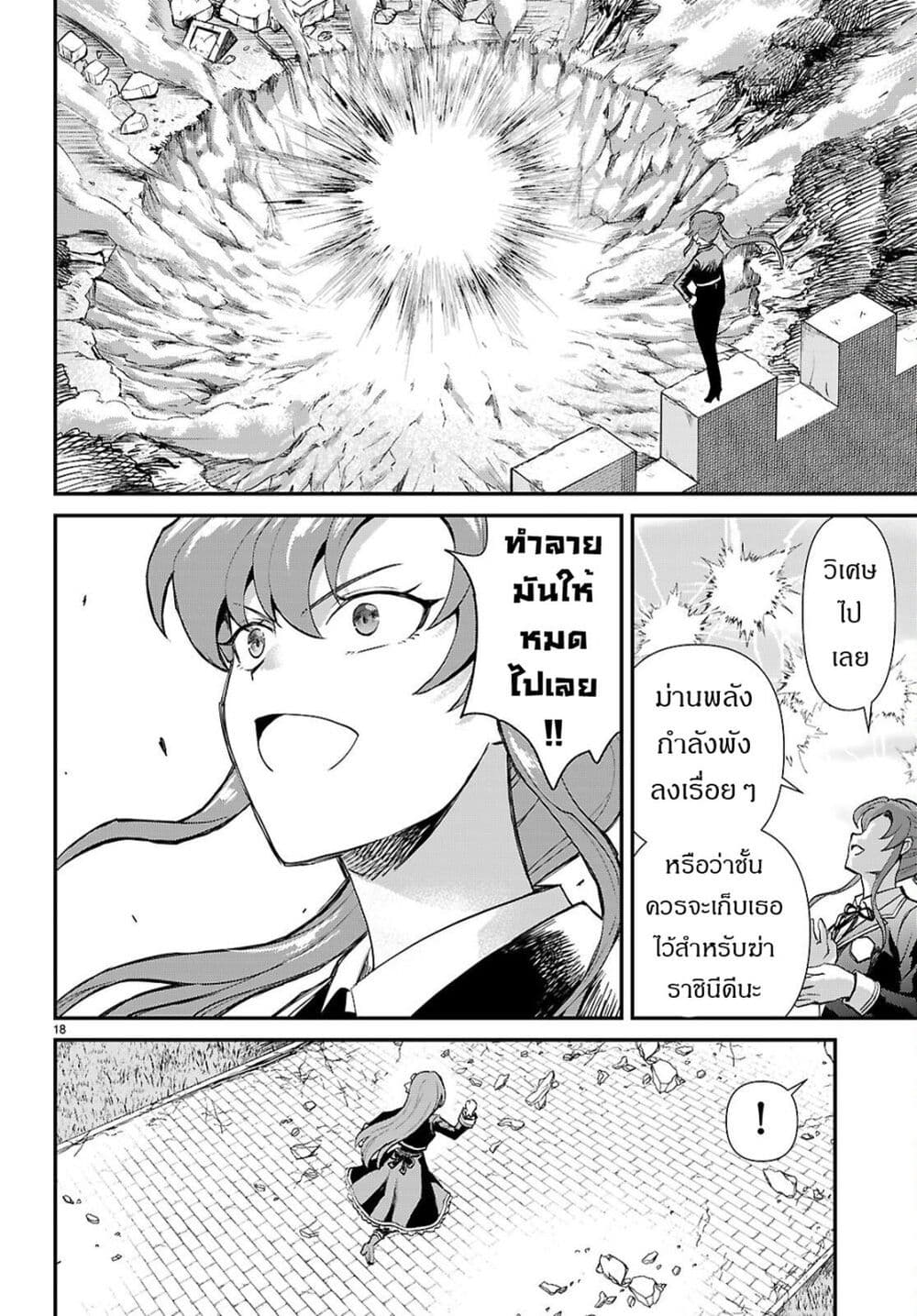 Danshi Koukousei, Otome Game no Akuyaku Reijou ni Tensei Suru page 19