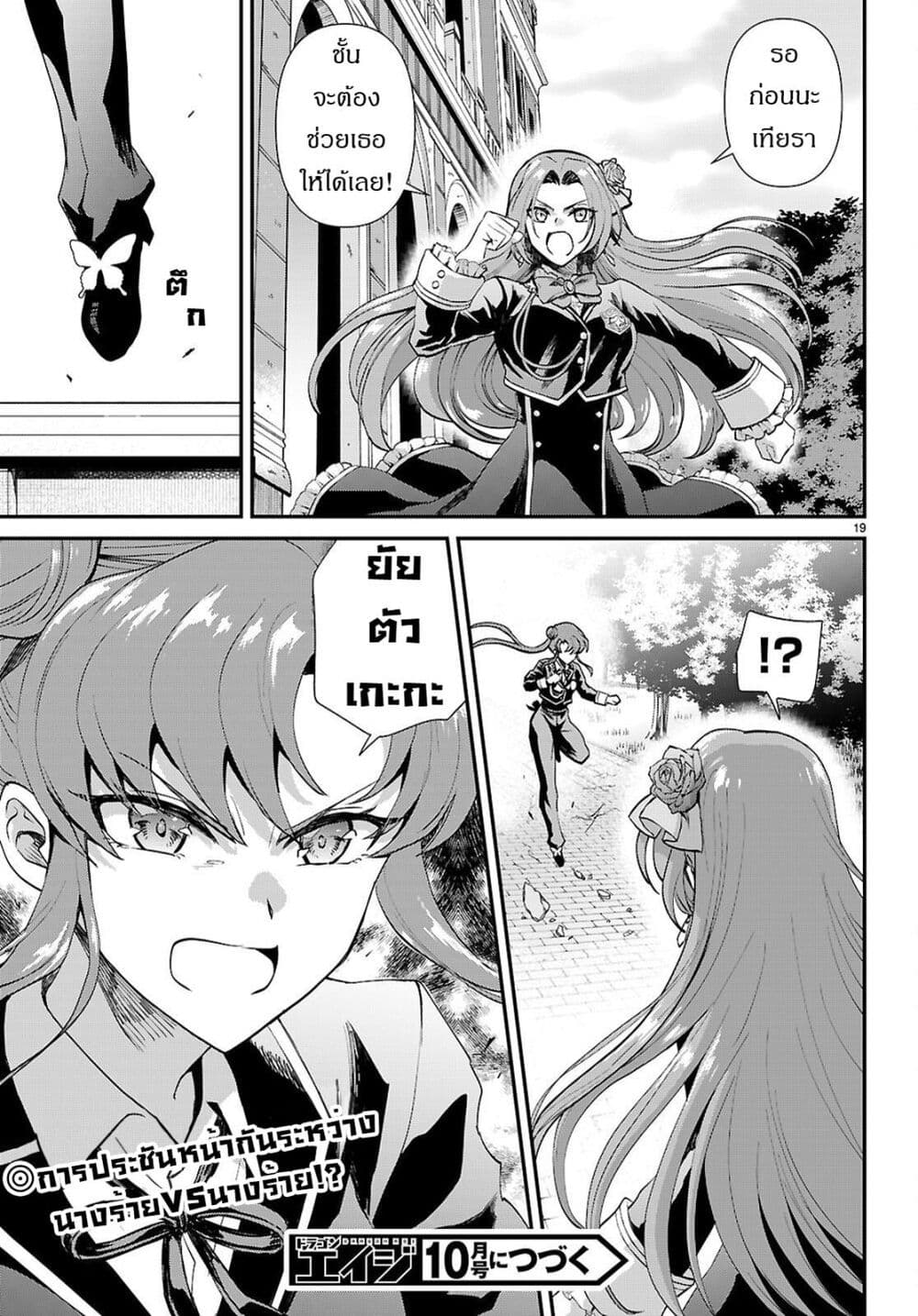 Danshi Koukousei, Otome Game no Akuyaku Reijou ni Tensei Suru page 20