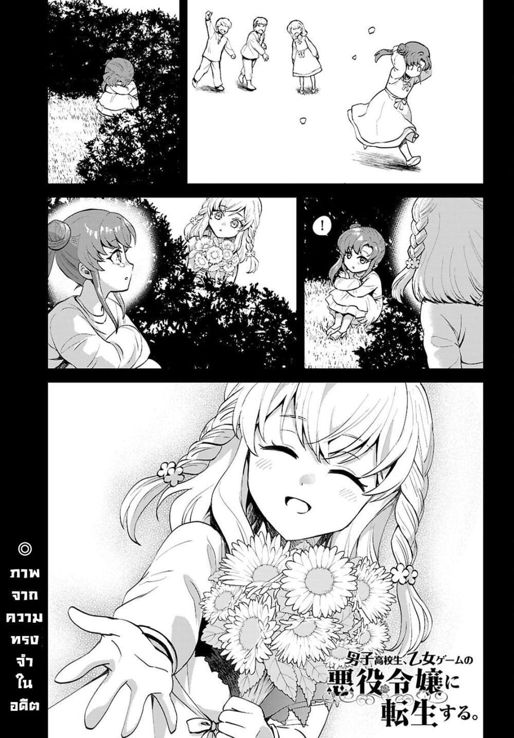 Danshi Koukousei, Otome Game no Akuyaku Reijou ni Tensei Suru page 2