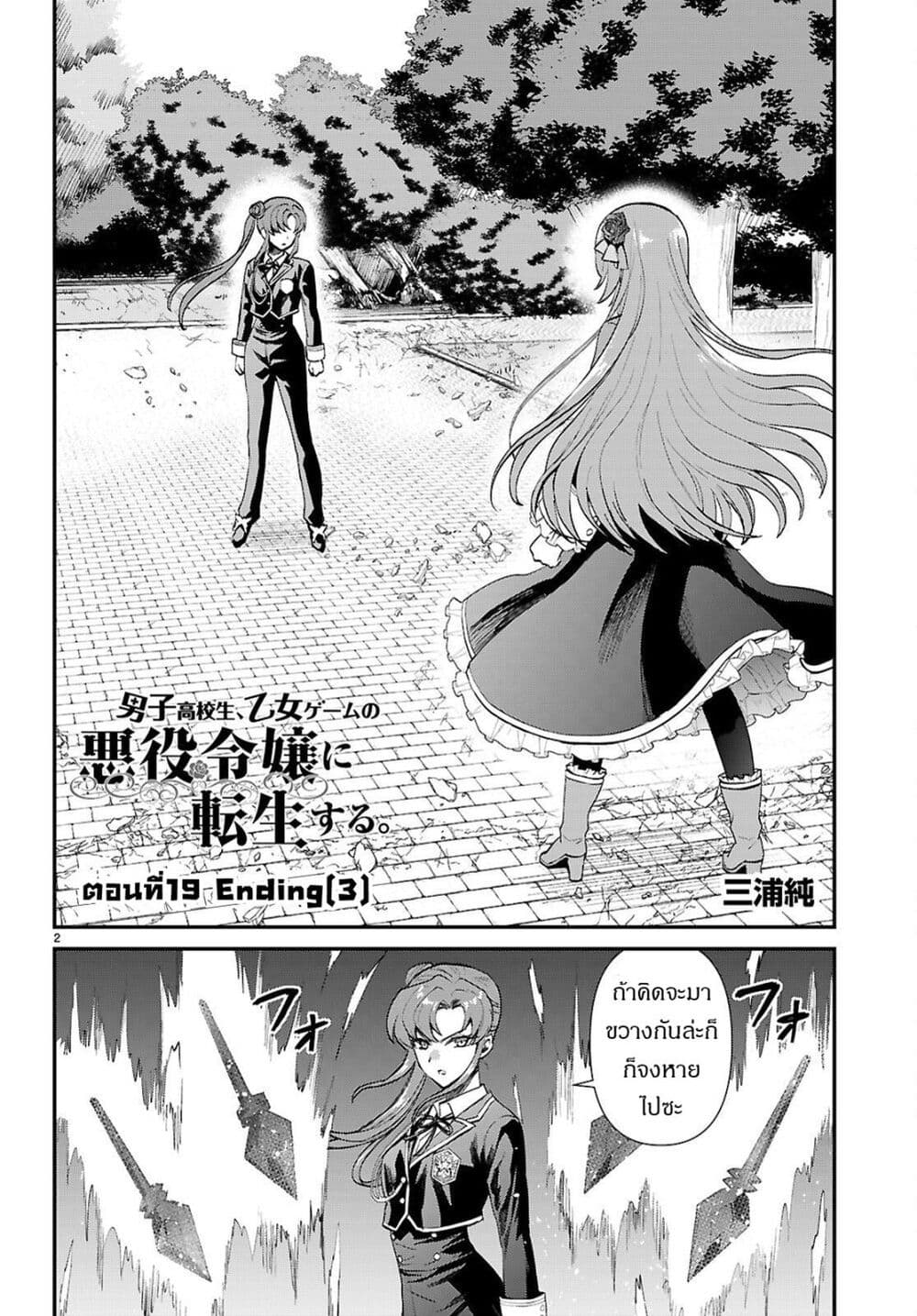 Danshi Koukousei, Otome Game no Akuyaku Reijou ni Tensei Suru page 3
