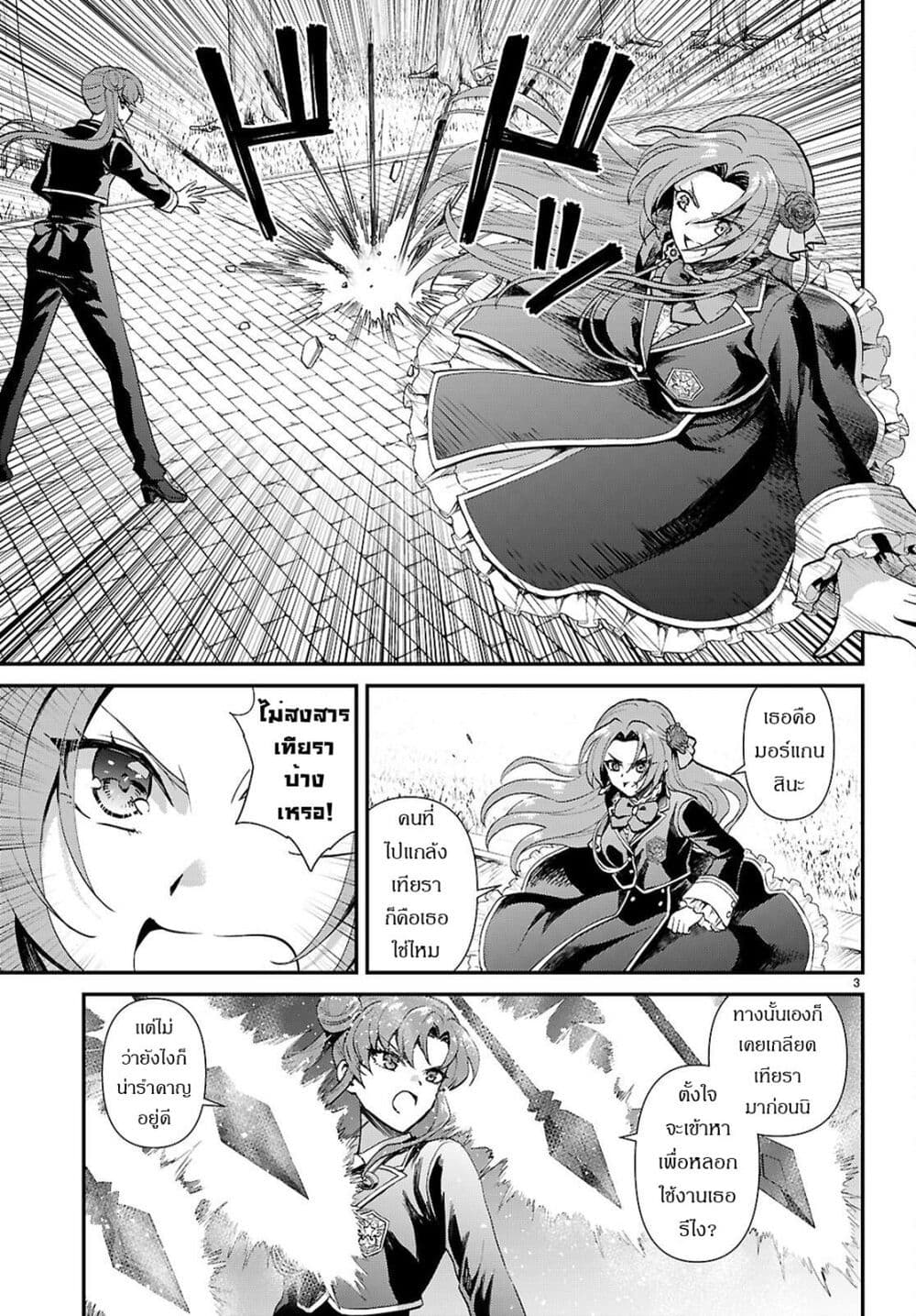Danshi Koukousei, Otome Game no Akuyaku Reijou ni Tensei Suru page 4