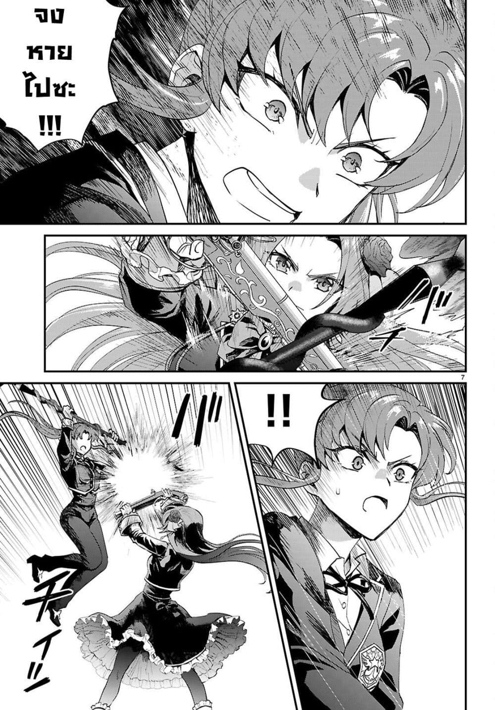 Danshi Koukousei, Otome Game no Akuyaku Reijou ni Tensei Suru page 8