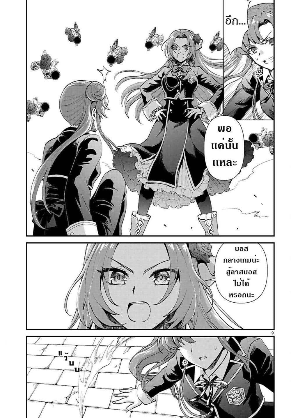 Danshi Koukousei, Otome Game no Akuyaku Reijou ni Tensei Suru page 10