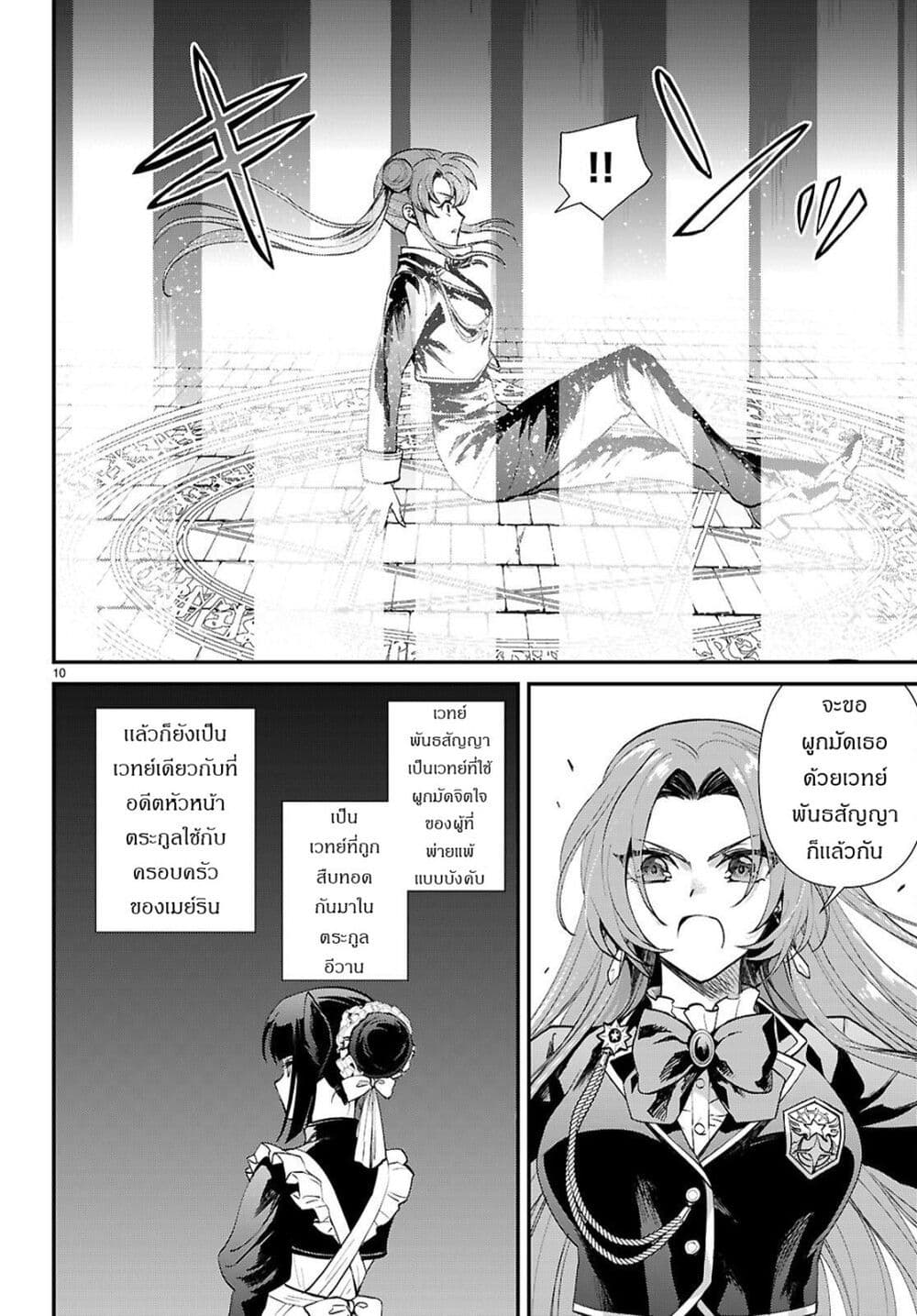 Danshi Koukousei, Otome Game no Akuyaku Reijou ni Tensei Suru page 11