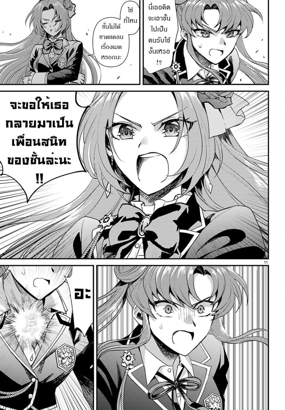 Danshi Koukousei, Otome Game no Akuyaku Reijou ni Tensei Suru page 12