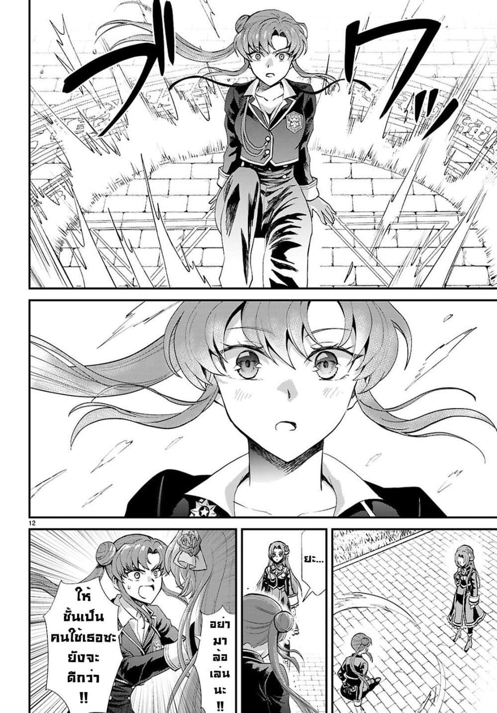 Danshi Koukousei, Otome Game no Akuyaku Reijou ni Tensei Suru page 13