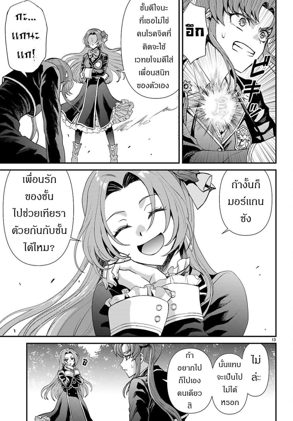 Danshi Koukousei, Otome Game no Akuyaku Reijou ni Tensei Suru page 14