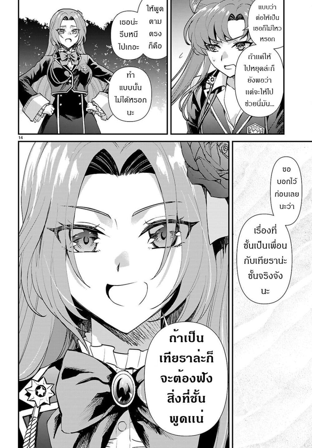 Danshi Koukousei, Otome Game no Akuyaku Reijou ni Tensei Suru page 15