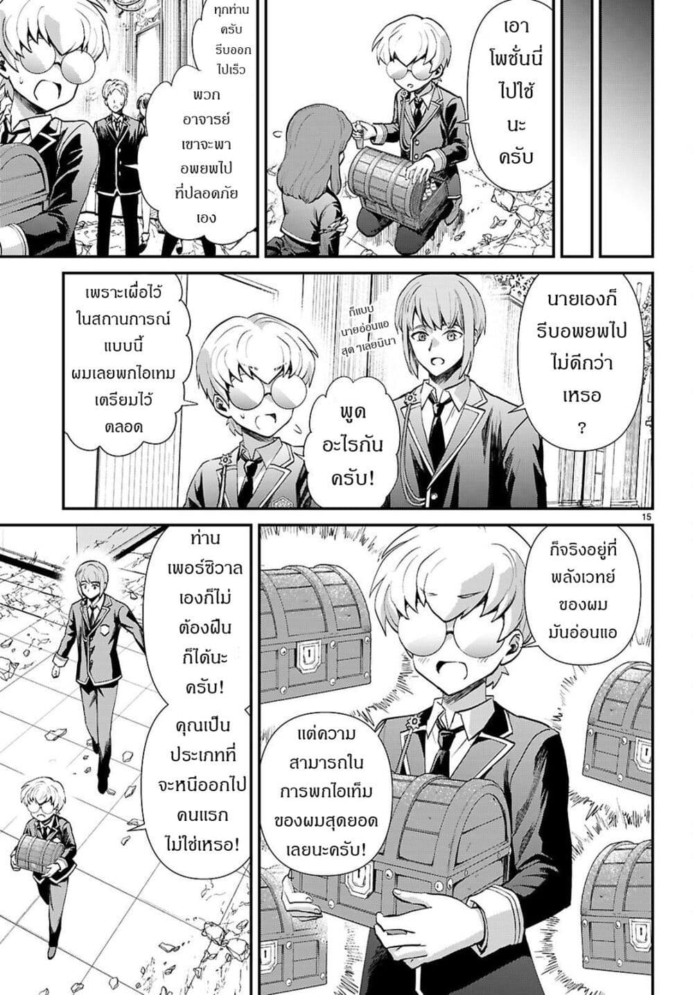 Danshi Koukousei, Otome Game no Akuyaku Reijou ni Tensei Suru page 16
