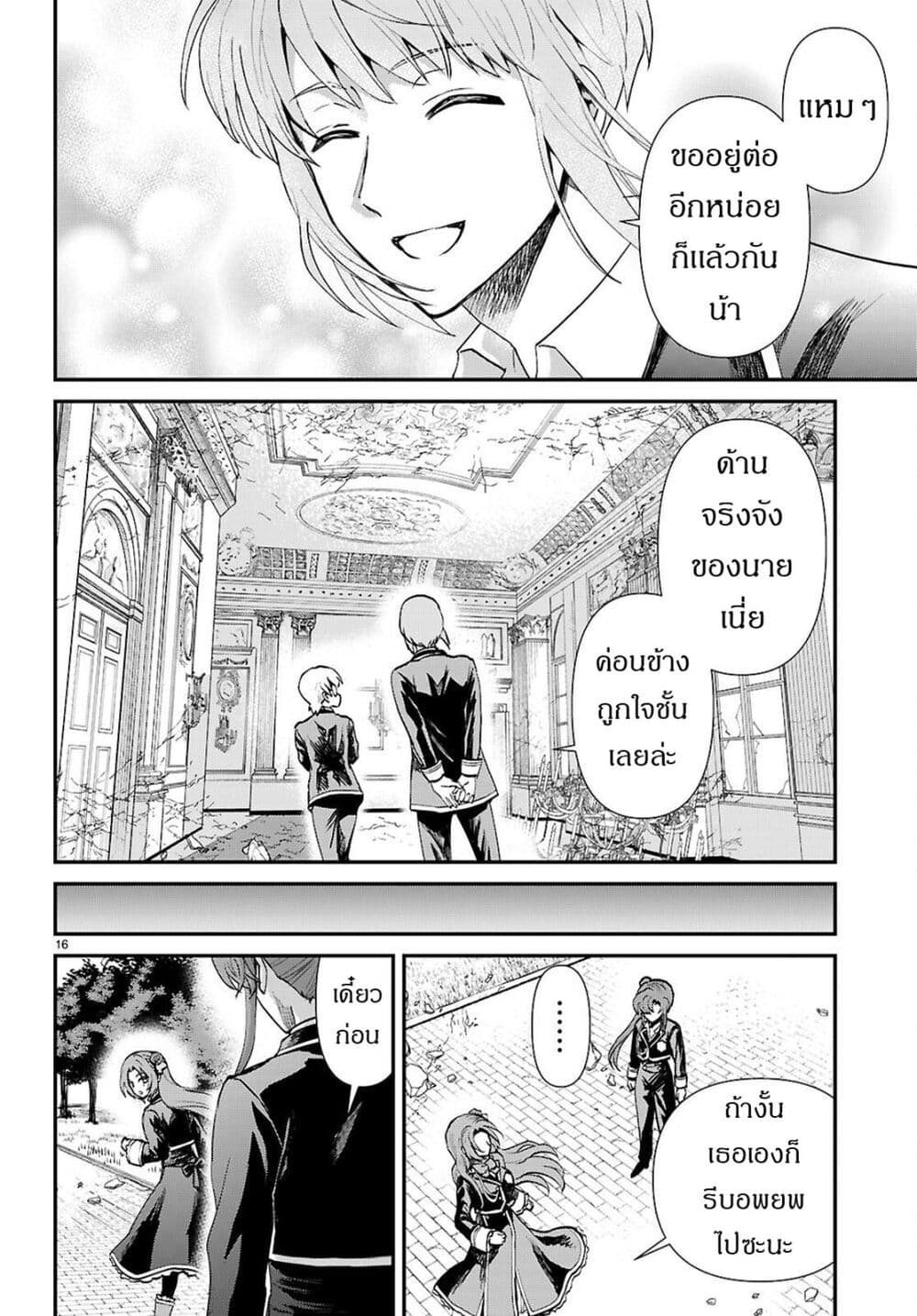 Danshi Koukousei, Otome Game no Akuyaku Reijou ni Tensei Suru page 17