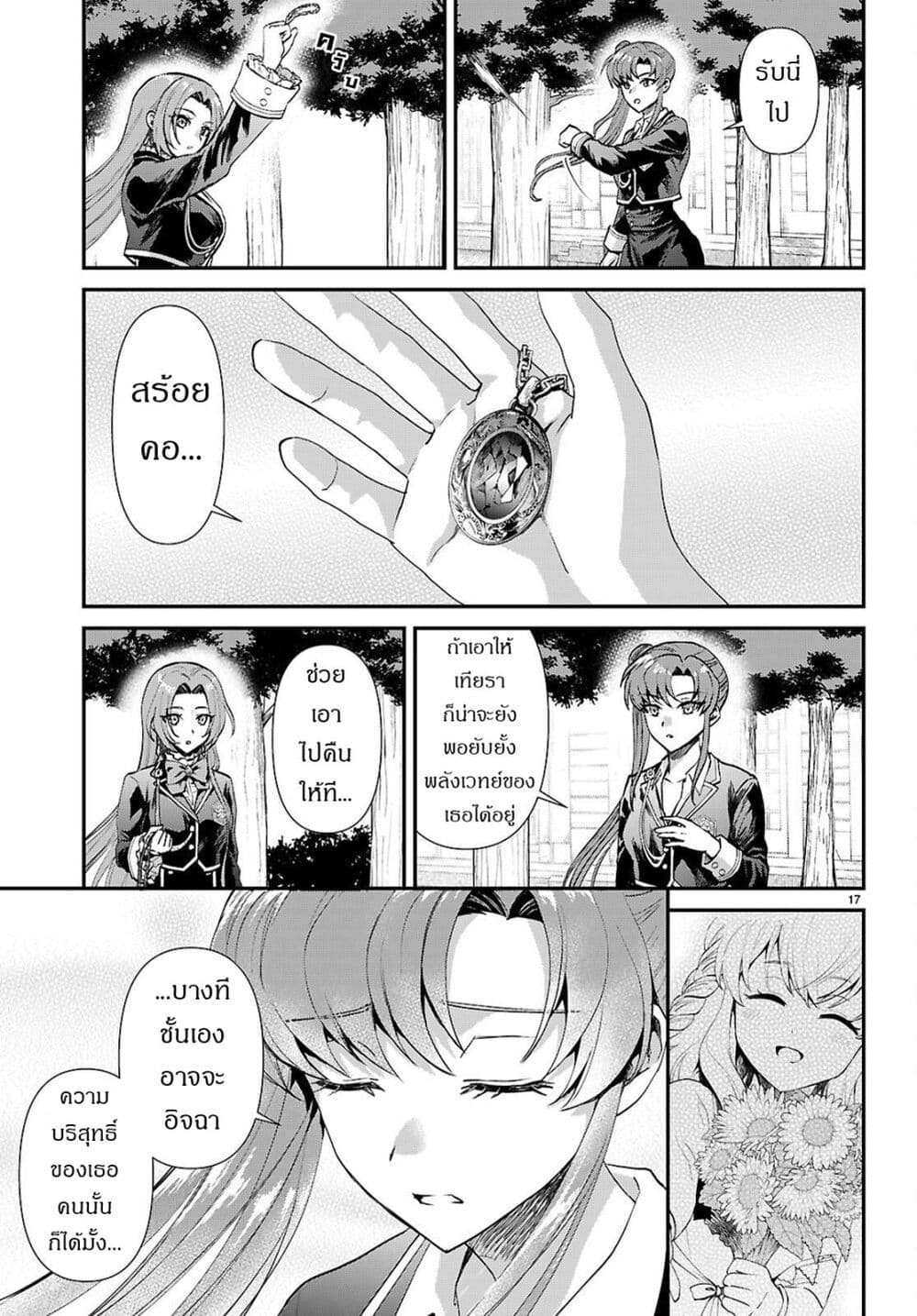 Danshi Koukousei, Otome Game no Akuyaku Reijou ni Tensei Suru page 18