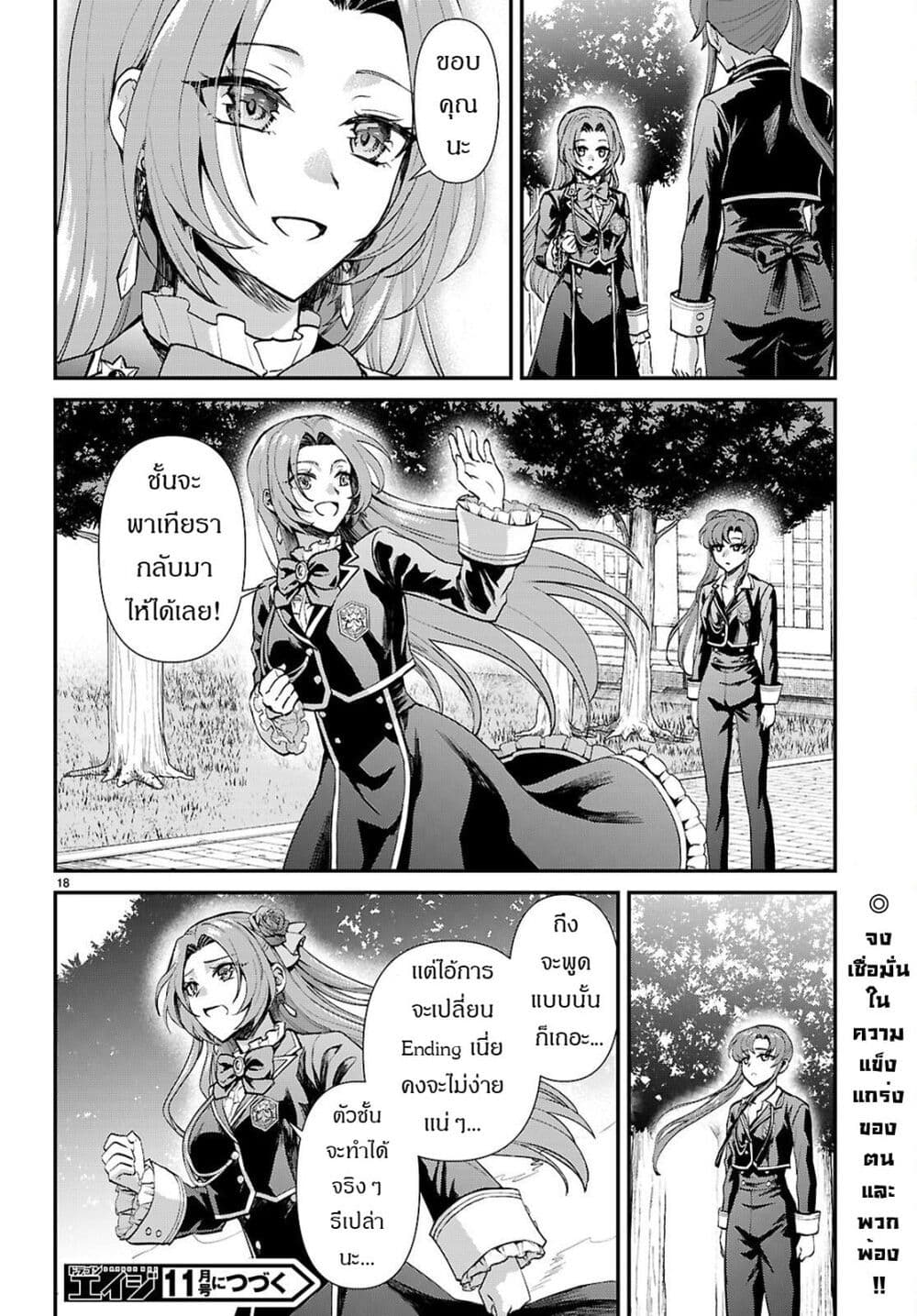 Danshi Koukousei, Otome Game no Akuyaku Reijou ni Tensei Suru page 19