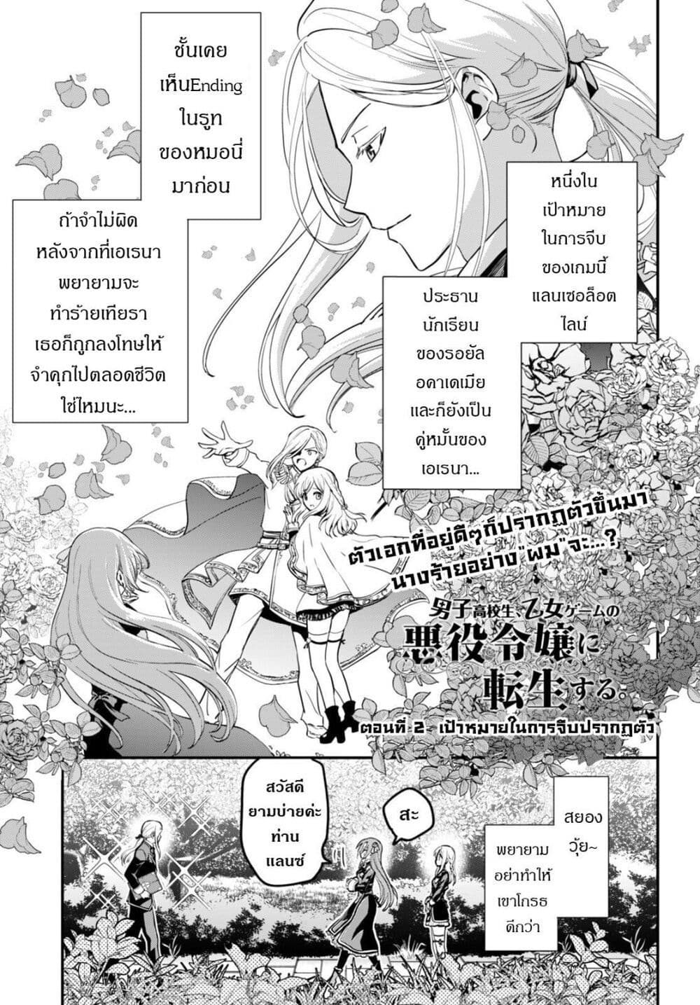 Danshi Koukousei, Otome Game no Akuyaku Reijou ni Tensei Suru page 1