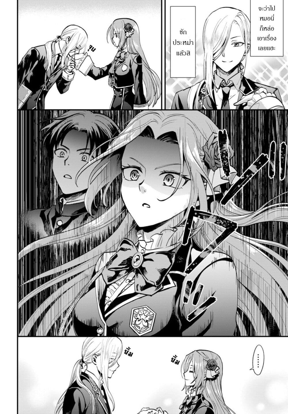 Danshi Koukousei, Otome Game no Akuyaku Reijou ni Tensei Suru page 2