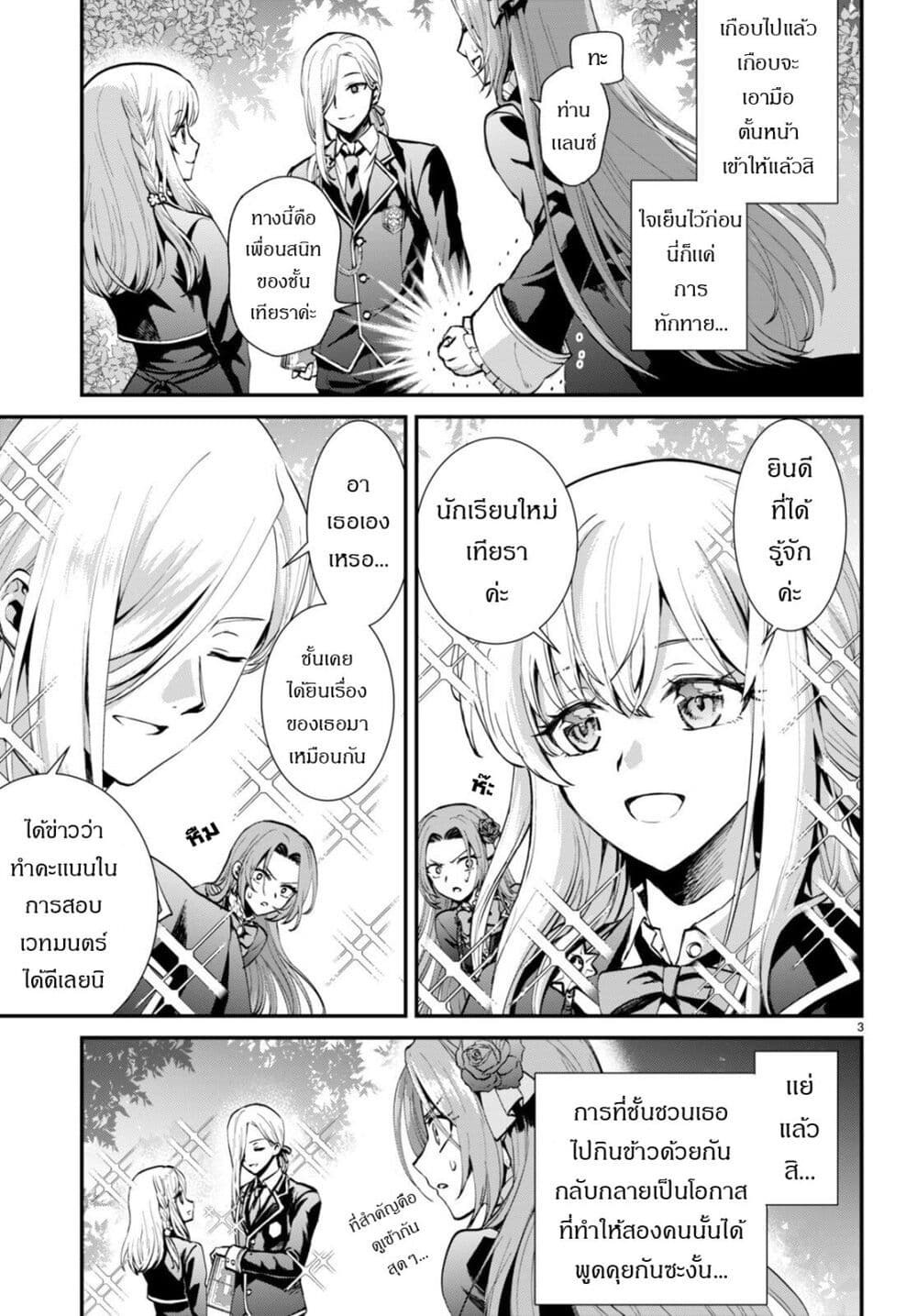 Danshi Koukousei, Otome Game no Akuyaku Reijou ni Tensei Suru page 3