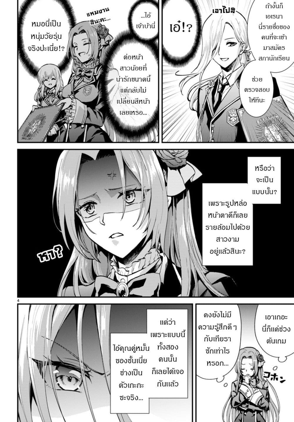 Danshi Koukousei, Otome Game no Akuyaku Reijou ni Tensei Suru page 4