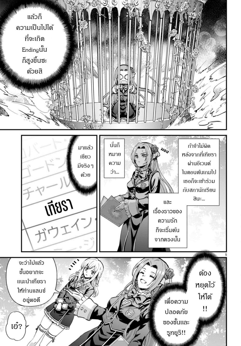 Danshi Koukousei, Otome Game no Akuyaku Reijou ni Tensei Suru page 5