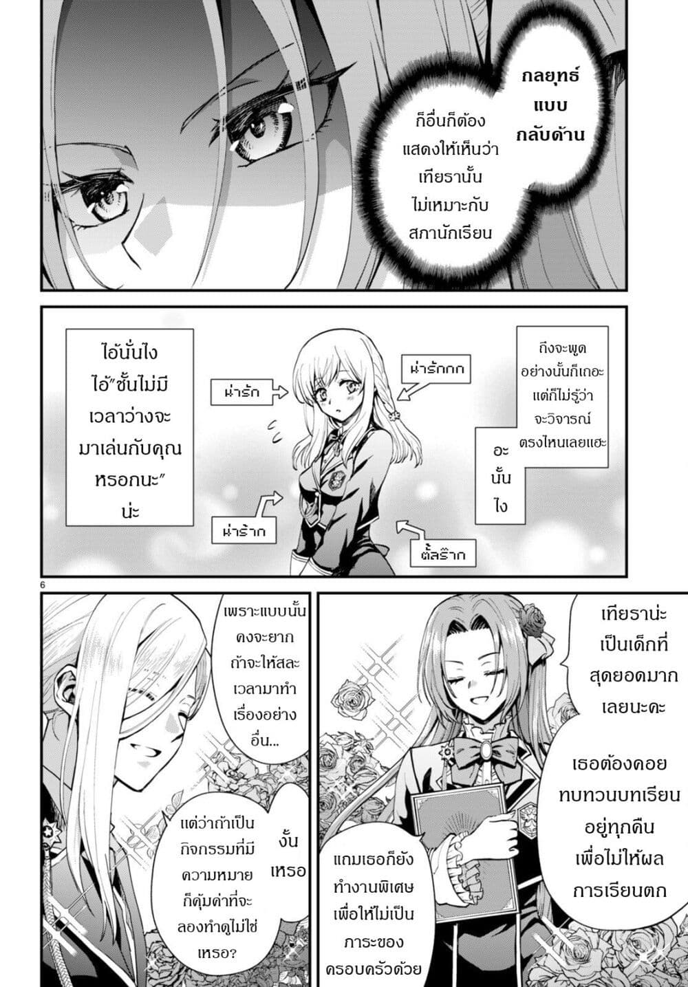 Danshi Koukousei, Otome Game no Akuyaku Reijou ni Tensei Suru page 6