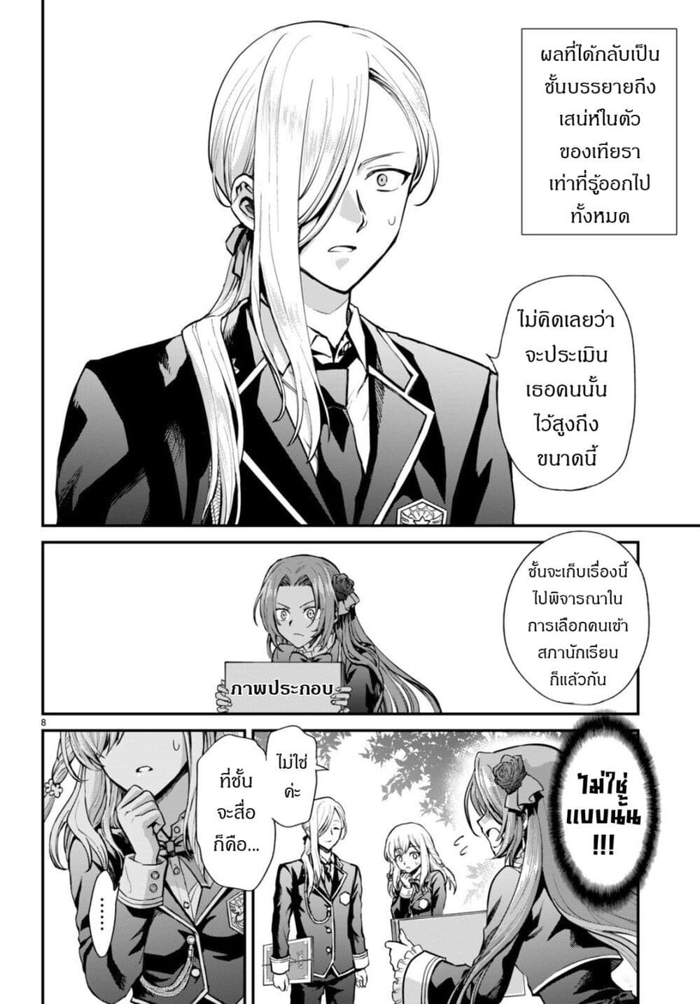 Danshi Koukousei, Otome Game no Akuyaku Reijou ni Tensei Suru page 8