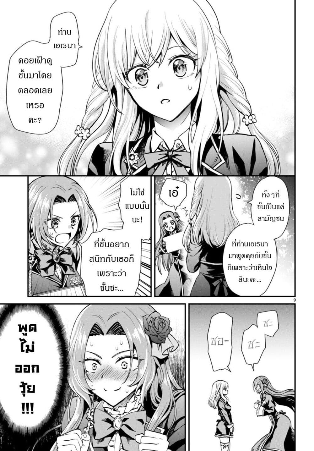 Danshi Koukousei, Otome Game no Akuyaku Reijou ni Tensei Suru page 9
