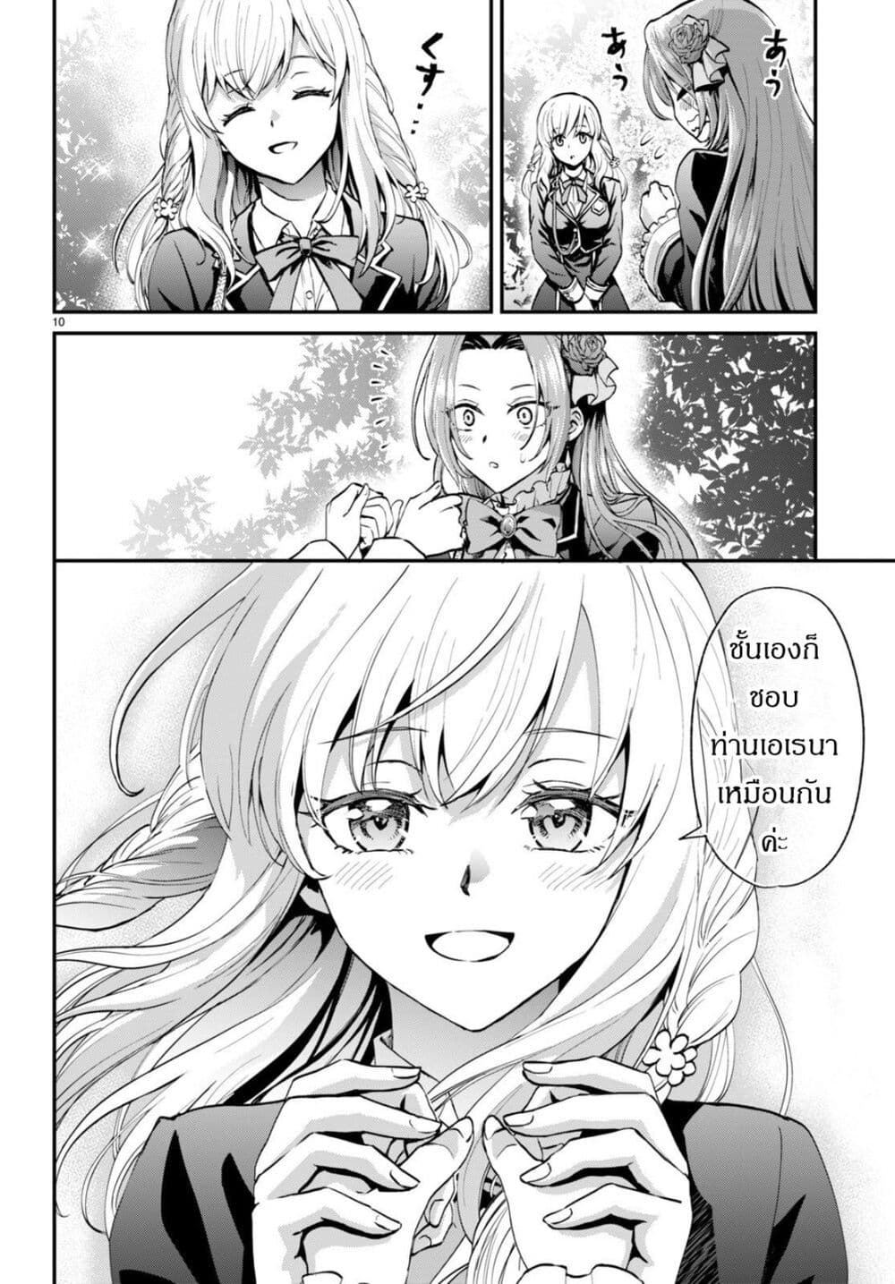 Danshi Koukousei, Otome Game no Akuyaku Reijou ni Tensei Suru page 10