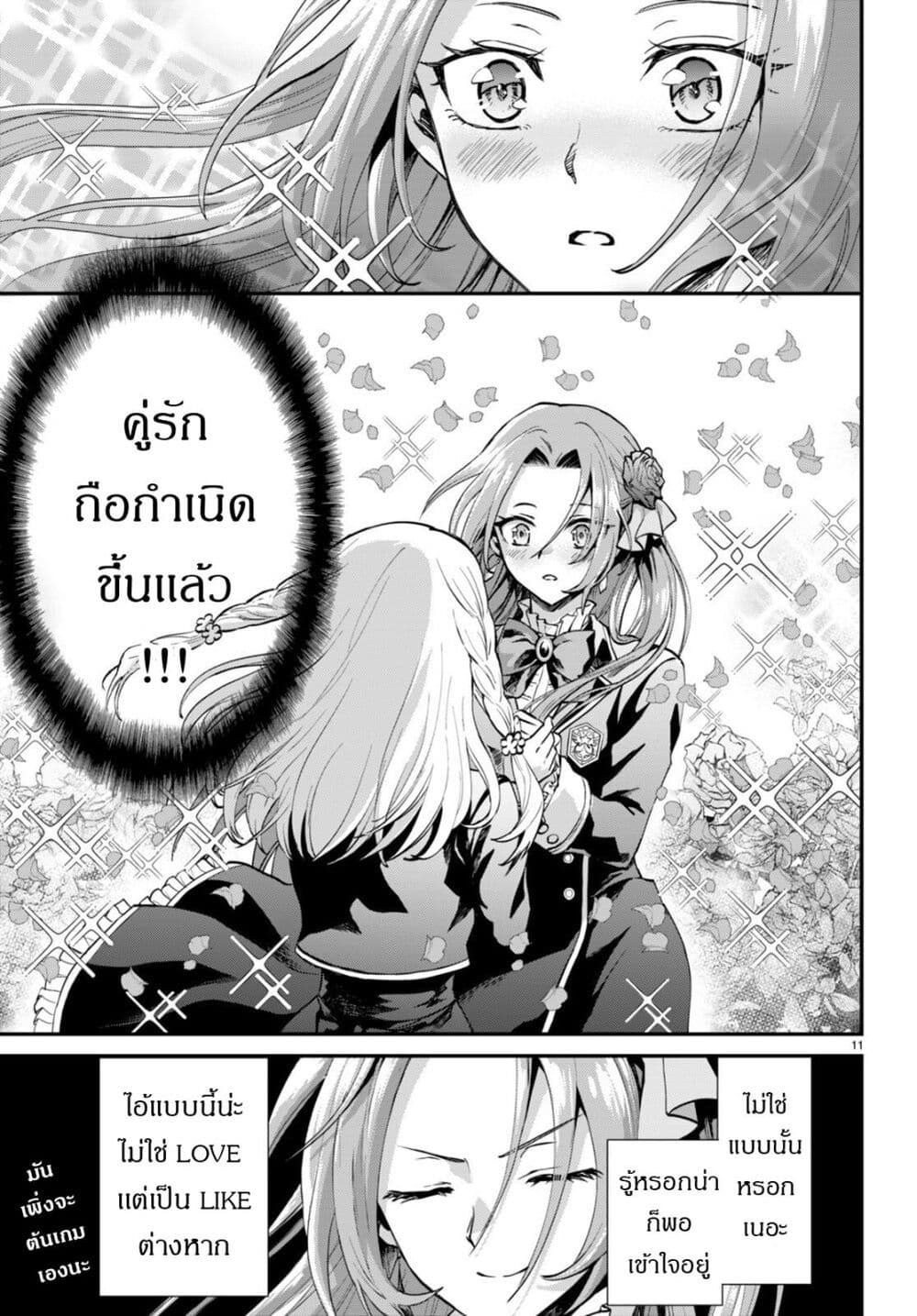 Danshi Koukousei, Otome Game no Akuyaku Reijou ni Tensei Suru page 11