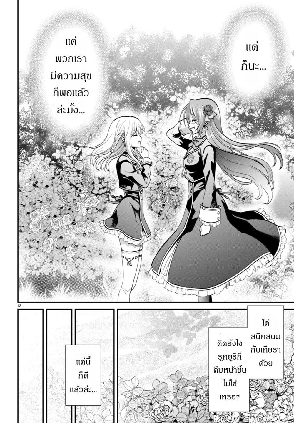 Danshi Koukousei, Otome Game no Akuyaku Reijou ni Tensei Suru page 12