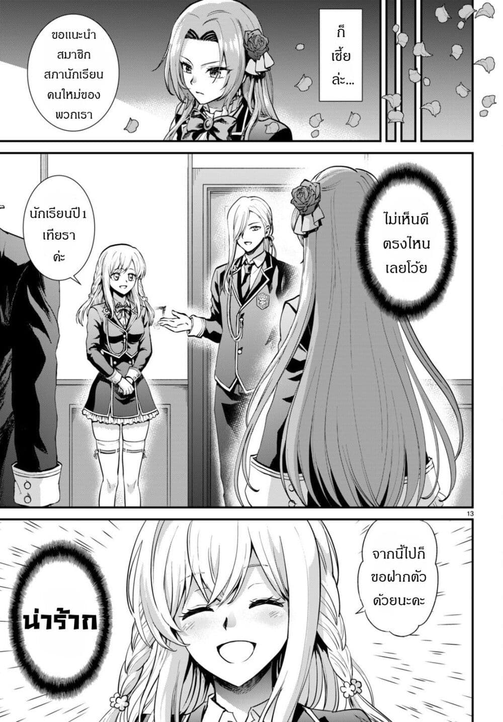 Danshi Koukousei, Otome Game no Akuyaku Reijou ni Tensei Suru page 13