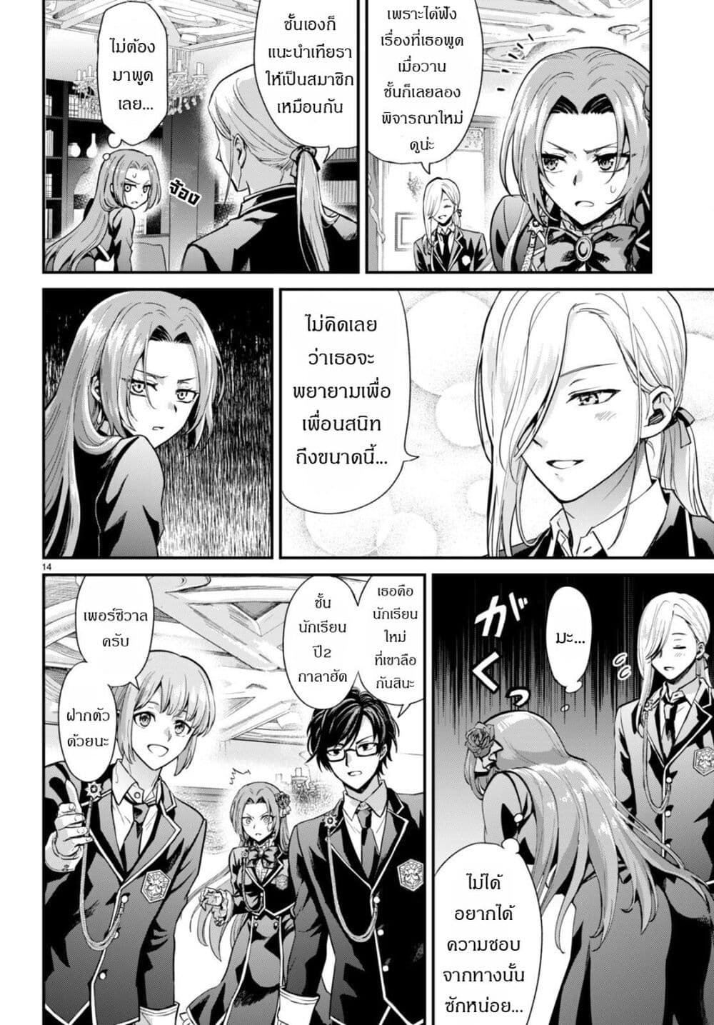 Danshi Koukousei, Otome Game no Akuyaku Reijou ni Tensei Suru page 14
