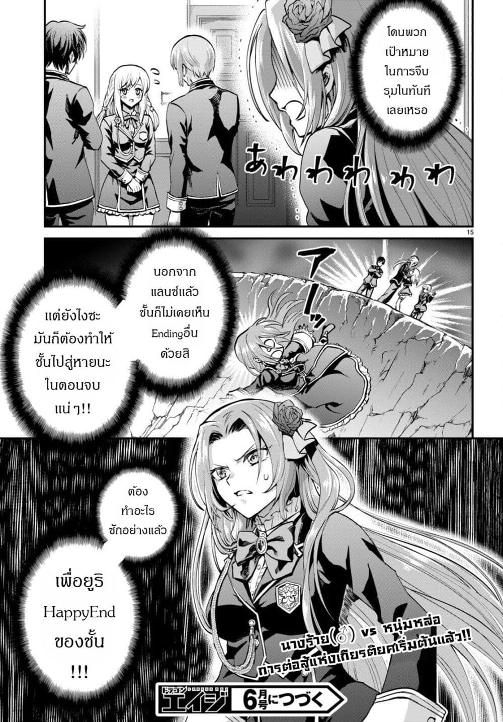 Danshi Koukousei, Otome Game no Akuyaku Reijou ni Tensei Suru page 15