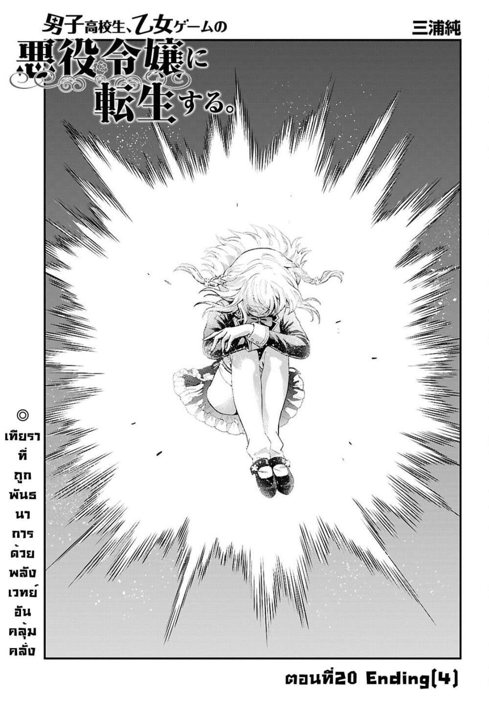 Danshi Koukousei, Otome Game no Akuyaku Reijou ni Tensei Suru page 2