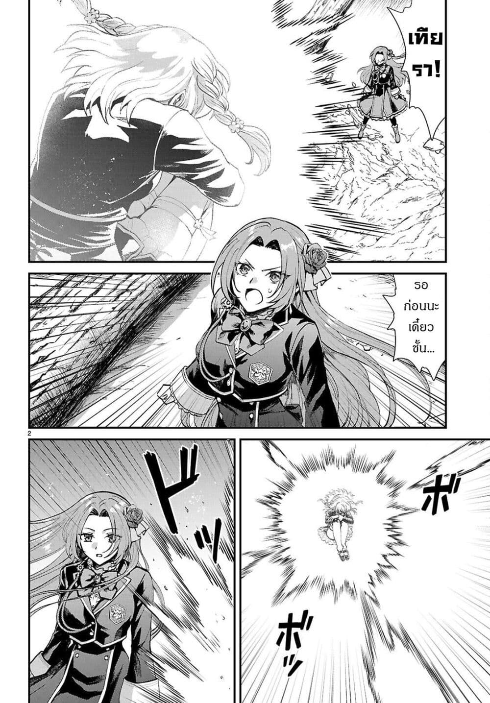 Danshi Koukousei, Otome Game no Akuyaku Reijou ni Tensei Suru page 3